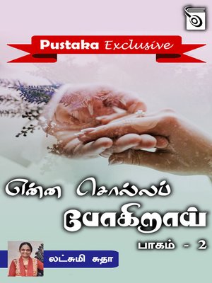 cover image of Enna Solla Pogiraai Part 2